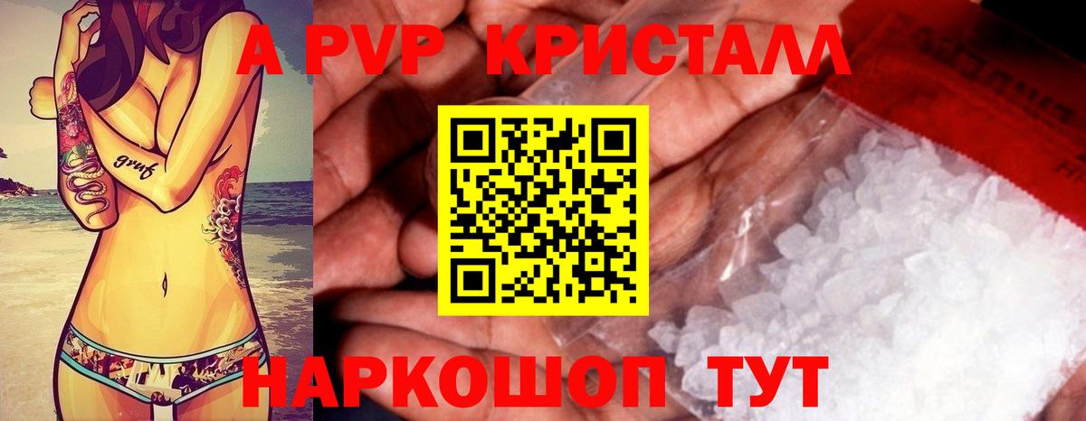 Альфа ПВП мука  купить  цена  А ПВП СК КРИС  Вход с VPN  Зеленодольск  A-PVP Crystall 