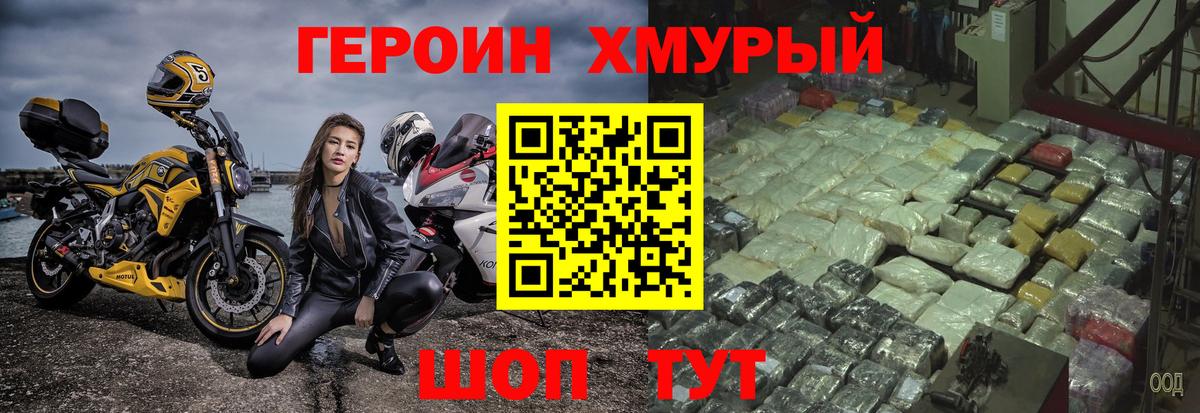 Героин хмурый  Героин  Зеленодольск  Вход с VPN 